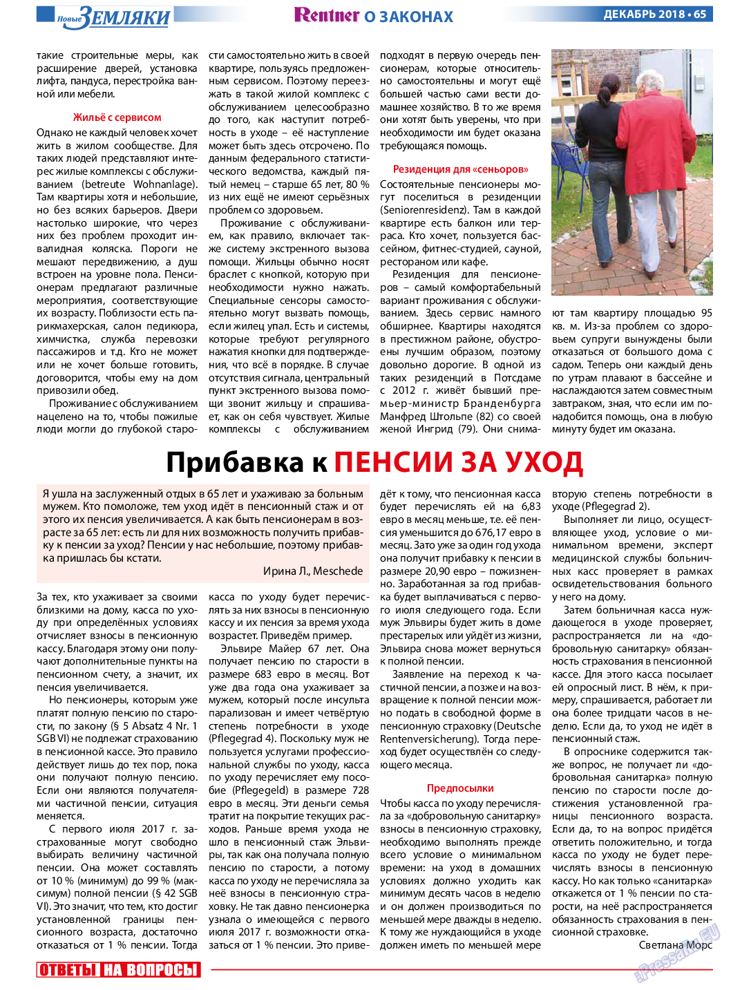 Новые Земляки, газета. 2018 №12 стр.65