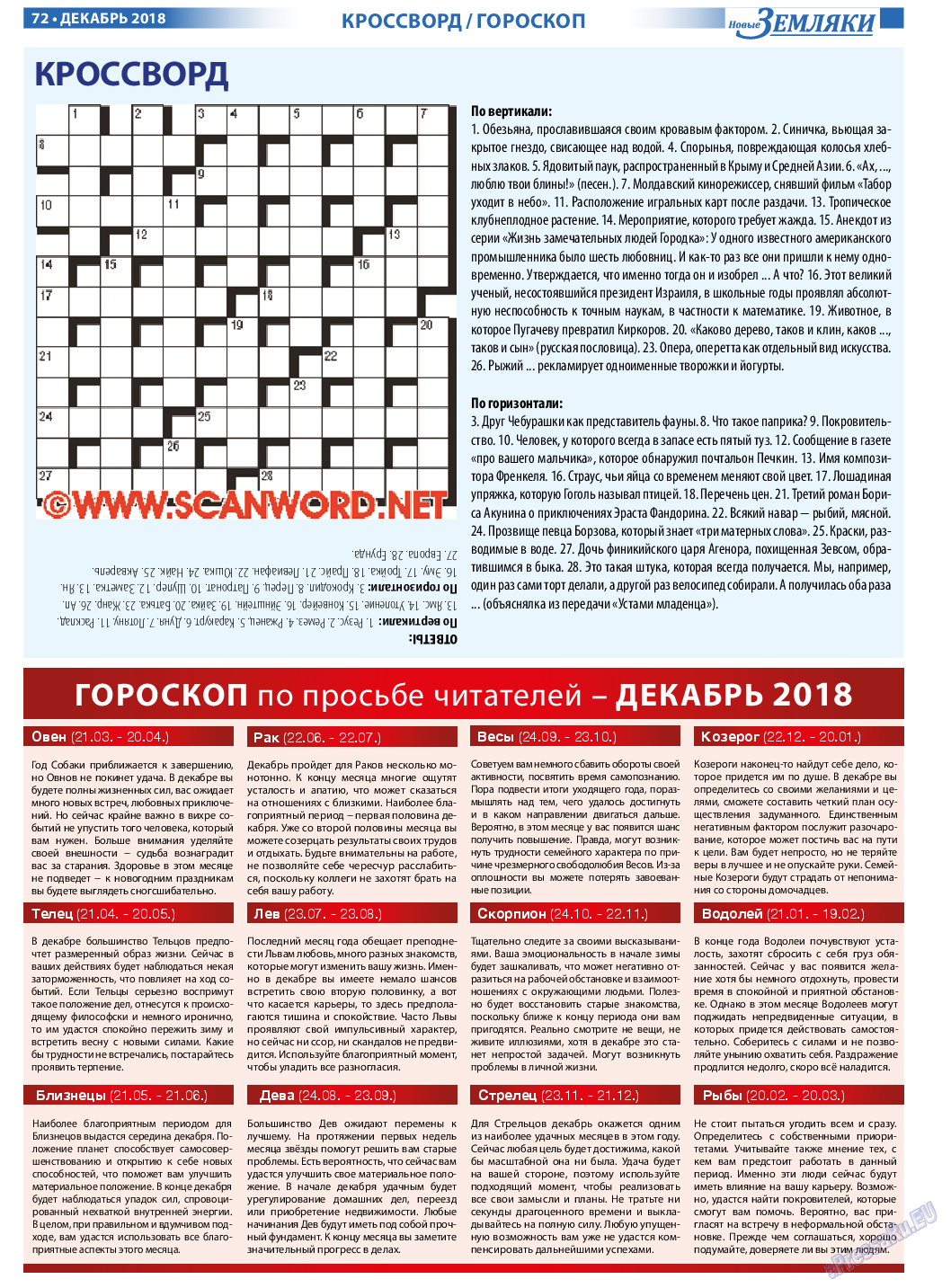 Новые Земляки, газета. 2018 №12 стр.72