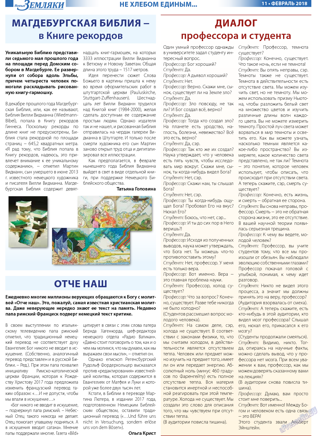 Новые Земляки (газета). 2018 год, номер 2, стр. 11