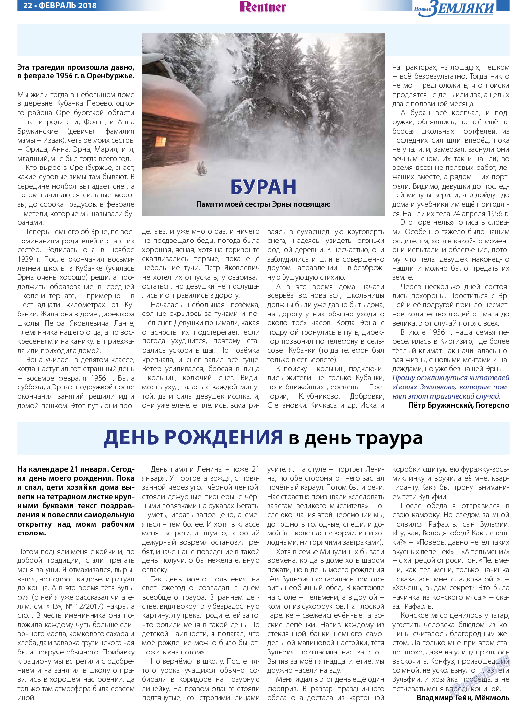 Новые Земляки, газета. 2018 №2 стр.22