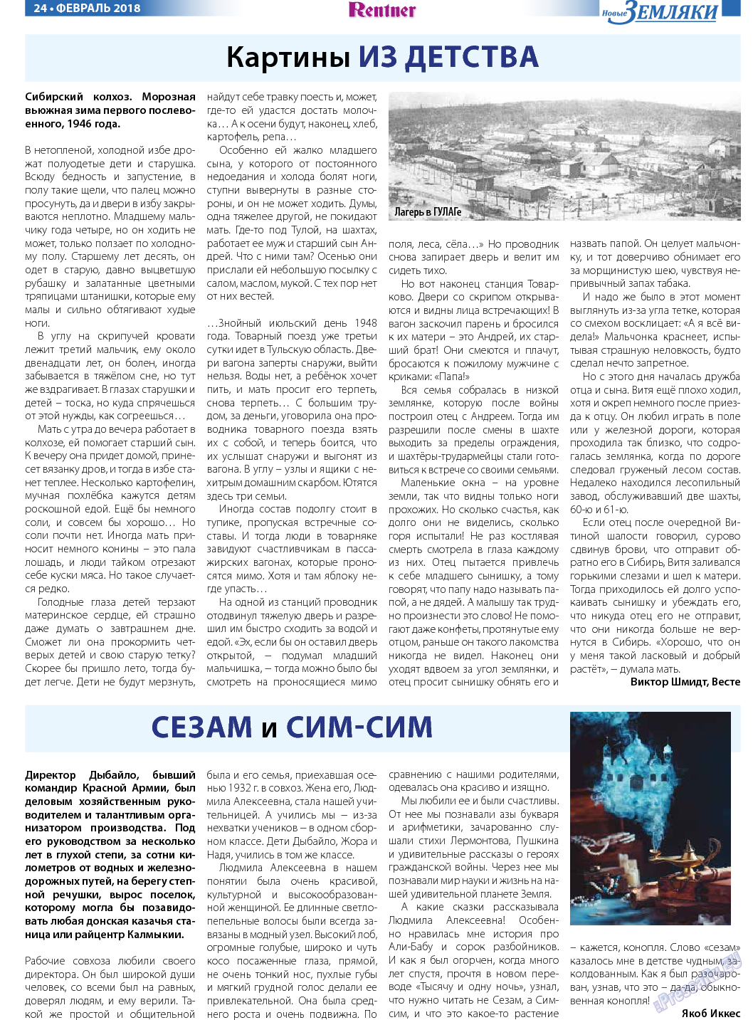 Новые Земляки (газета). 2018 год, номер 2, стр. 24