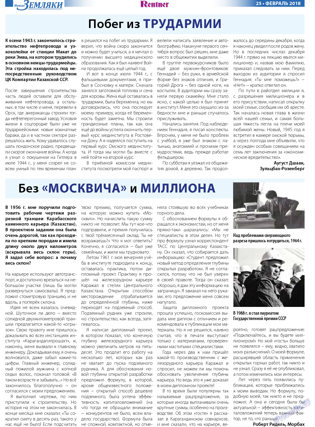 Новые Земляки, газета. 2018 №2 стр.25