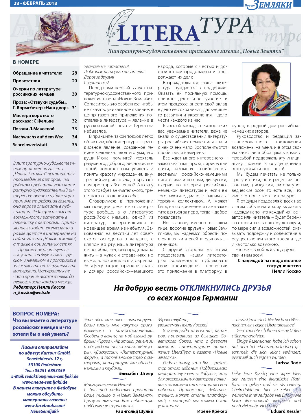 Новые Земляки (газета). 2018 год, номер 2, стр. 28