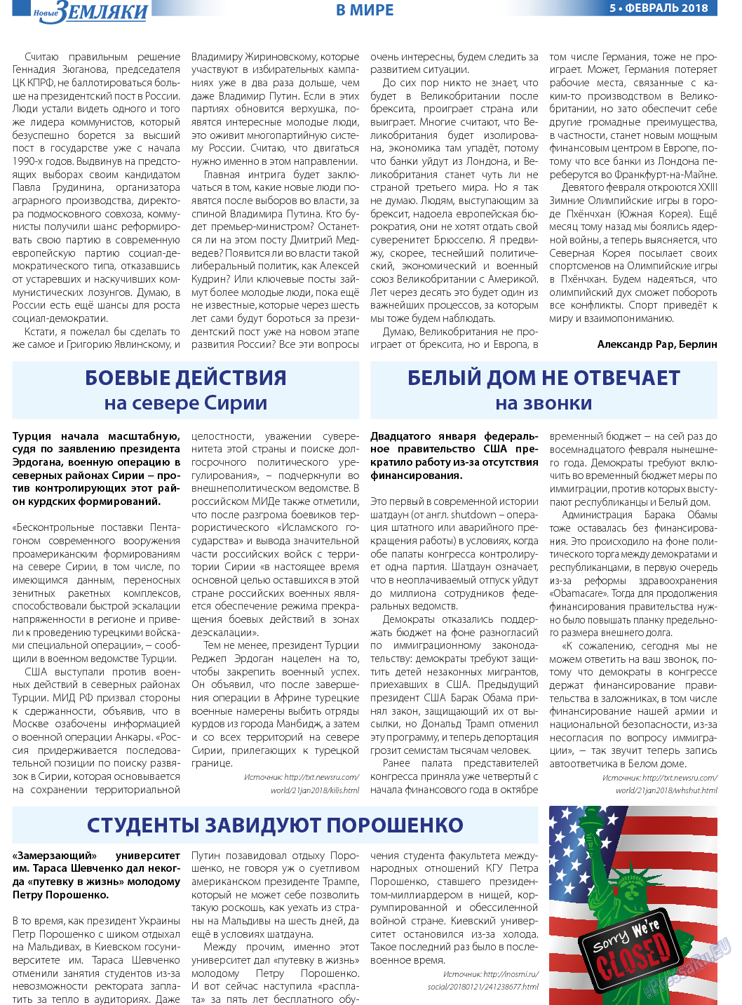 Новые Земляки, газета. 2018 №2 стр.5