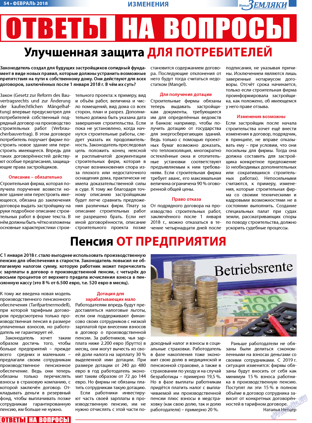 Новые Земляки, газета. 2018 №2 стр.54