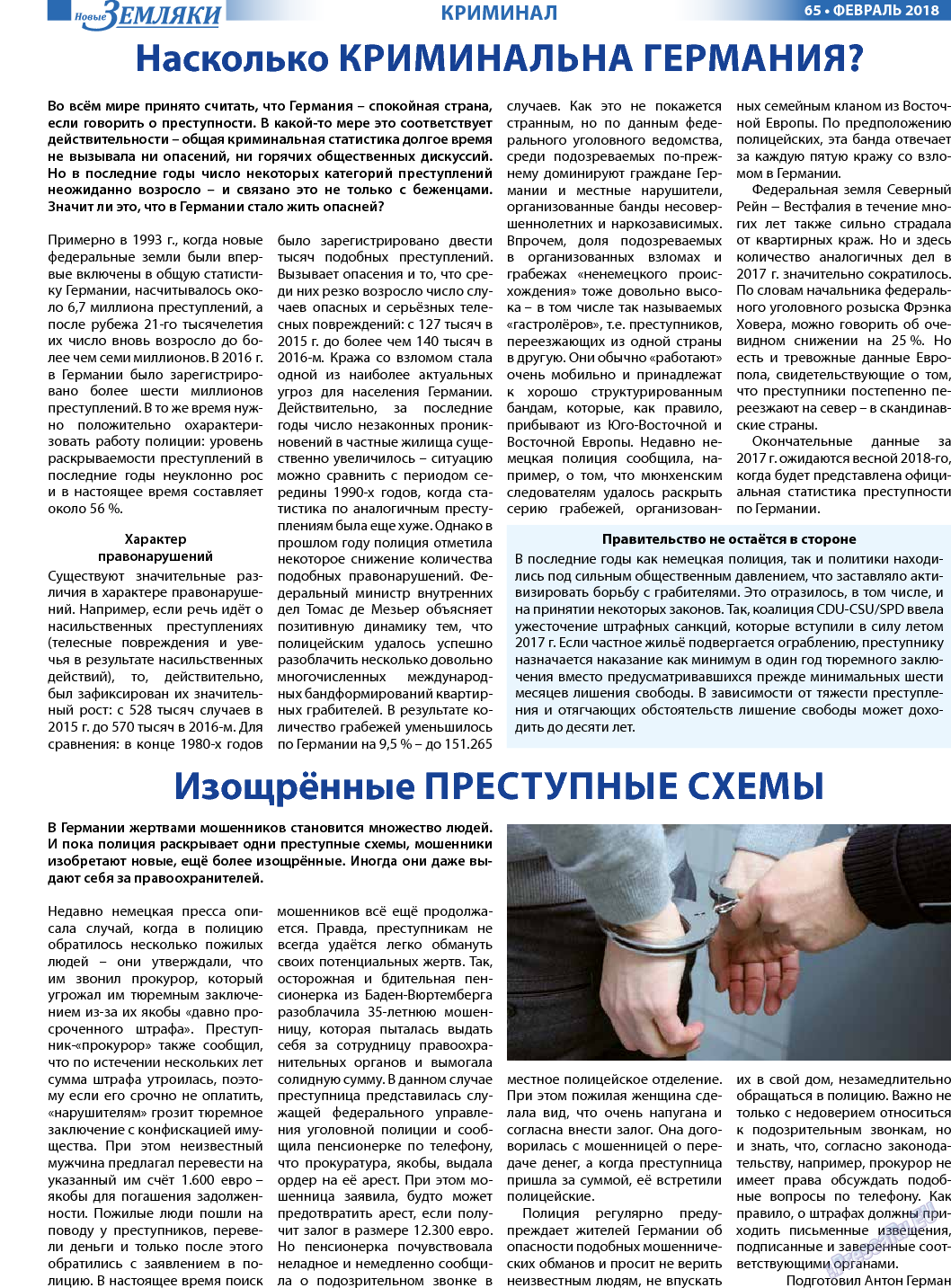 Новые Земляки, газета. 2018 №2 стр.65