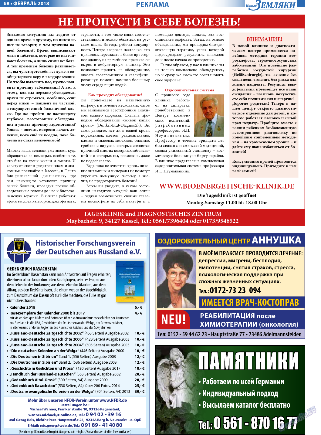 Новые Земляки, газета. 2018 №2 стр.68