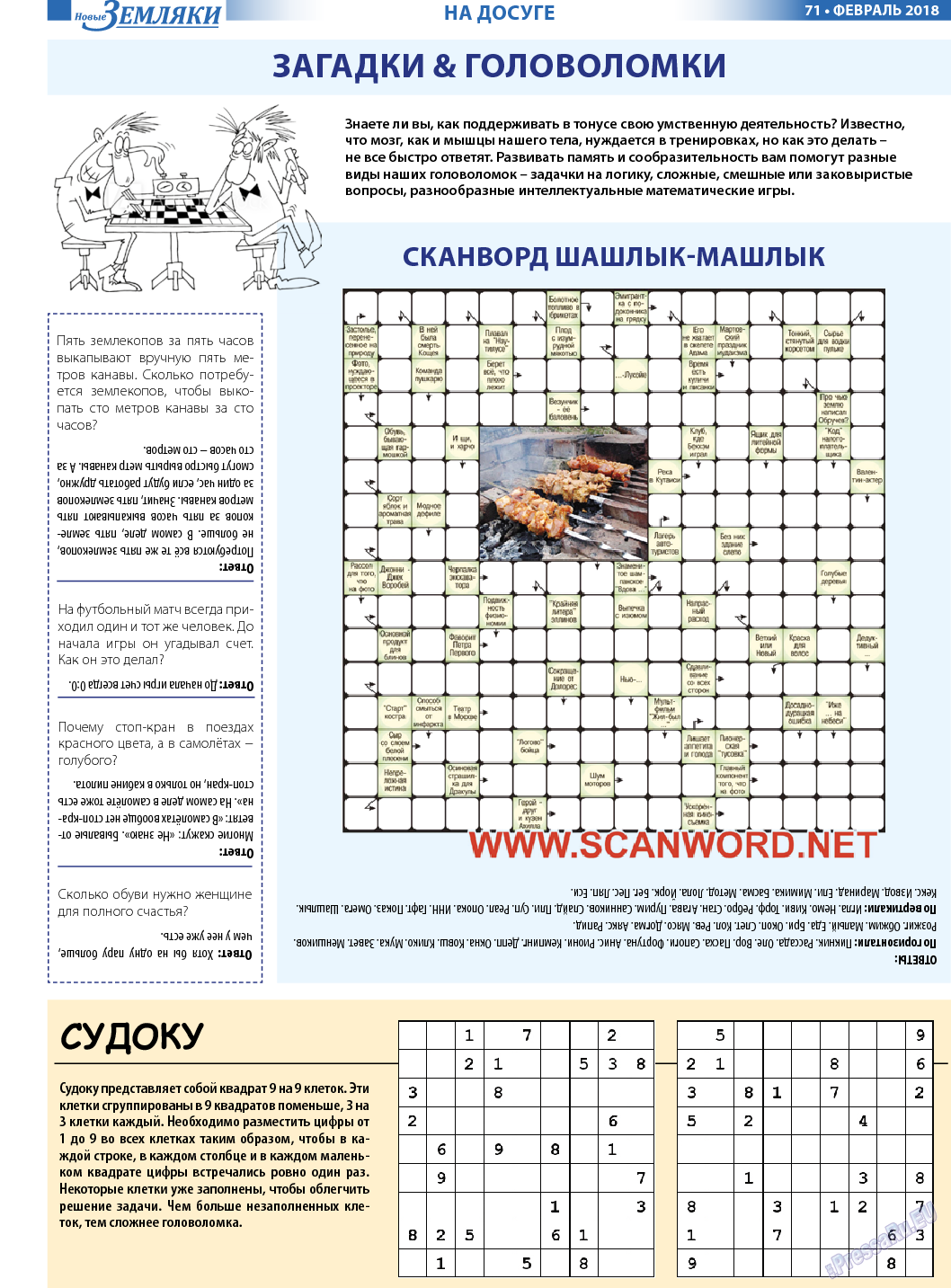 Новые Земляки, газета. 2018 №2 стр.71