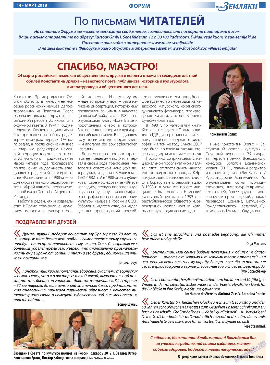 Новые Земляки, газета. 2018 №3 стр.14