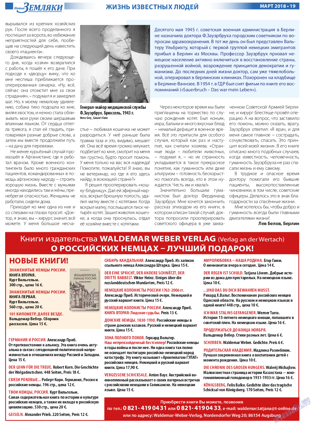 Новые Земляки, газета. 2018 №3 стр.19