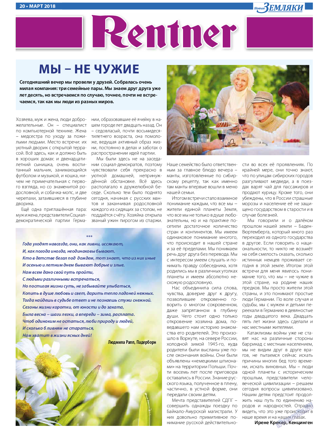 Новые Земляки (газета). 2018 год, номер 3, стр. 20