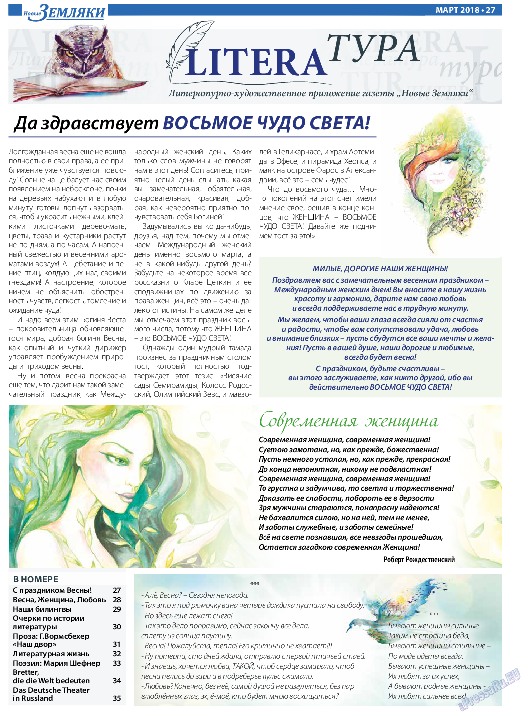 Новые Земляки, газета. 2018 №3 стр.27
