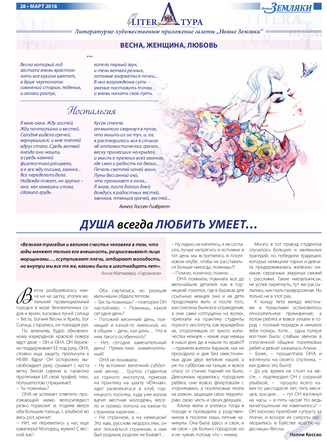 Новые Земляки (газета). 2018 год, номер 3, стр. 28