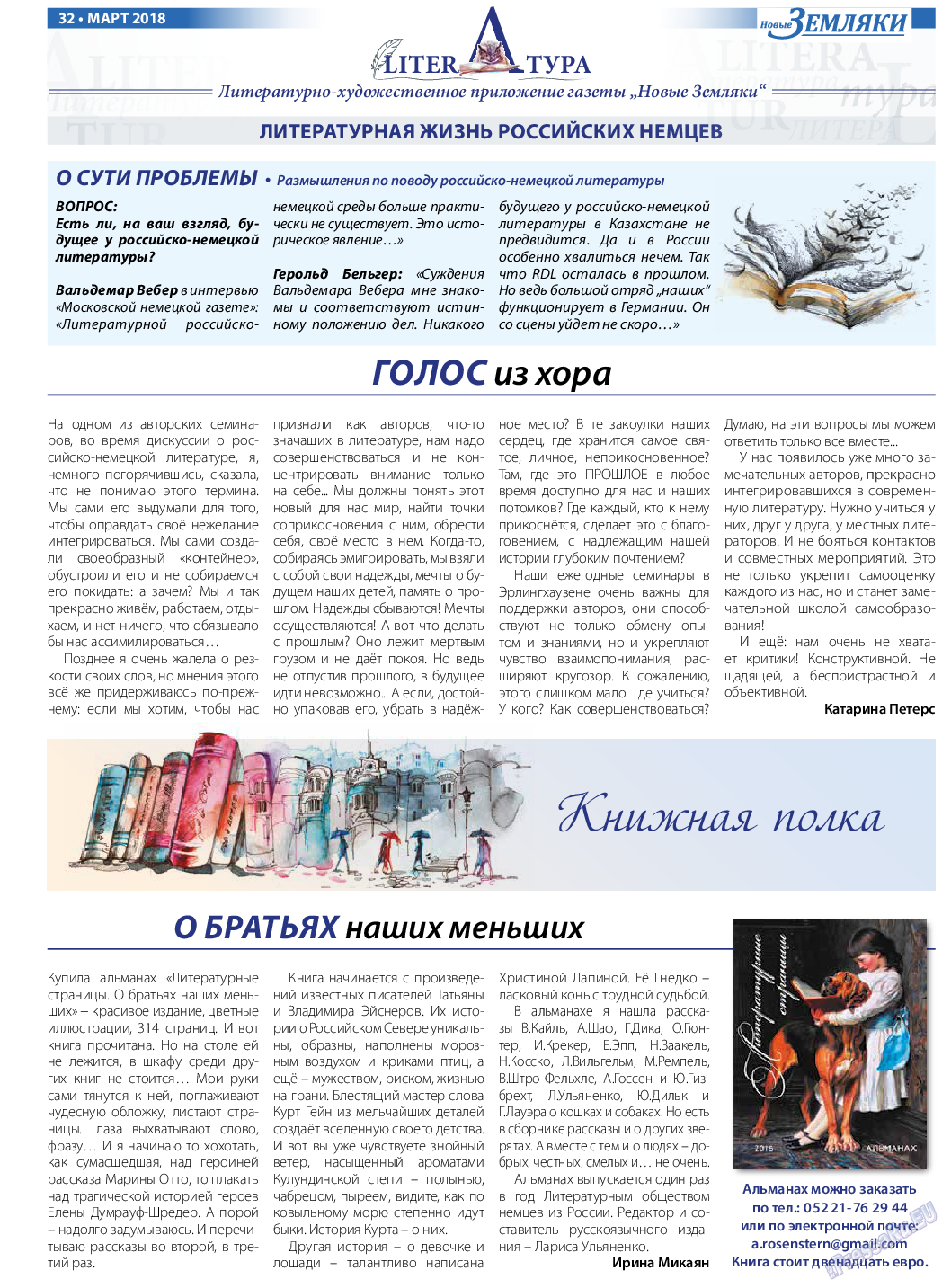 Новые Земляки, газета. 2018 №3 стр.32