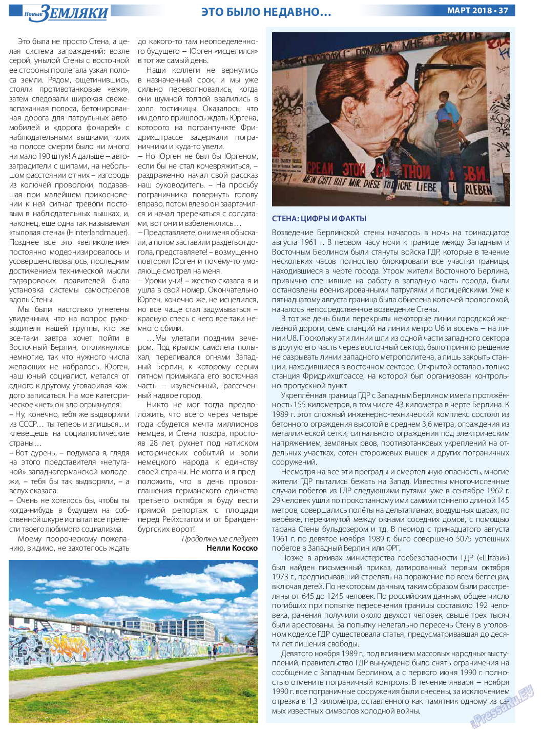 Новые Земляки, газета. 2018 №3 стр.37