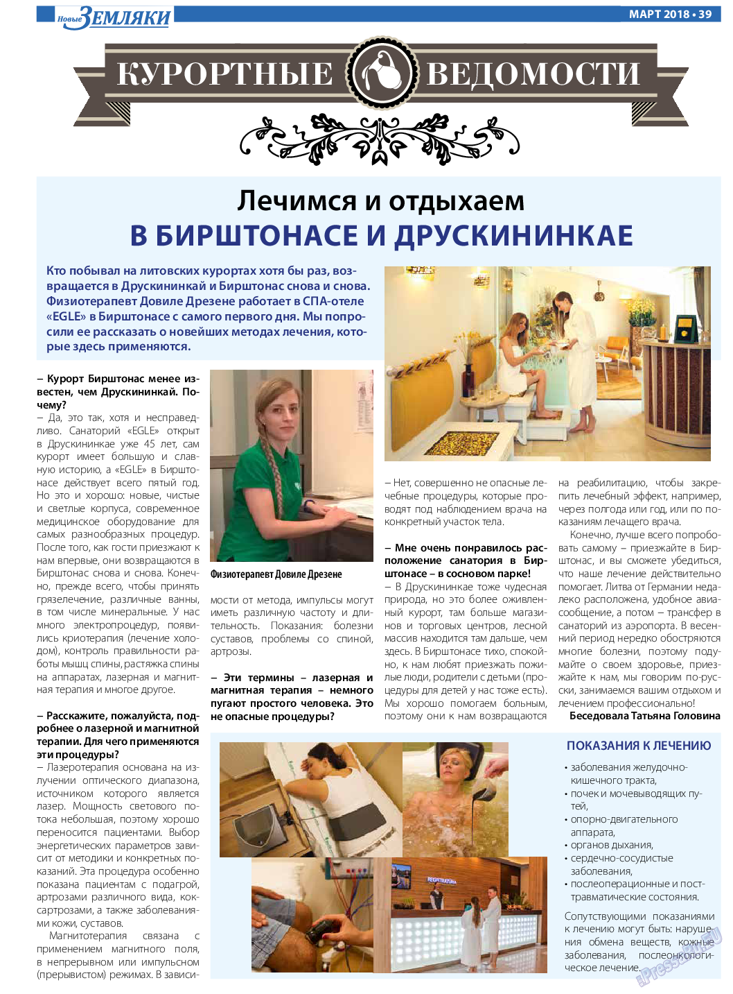 Новые Земляки, газета. 2018 №3 стр.39