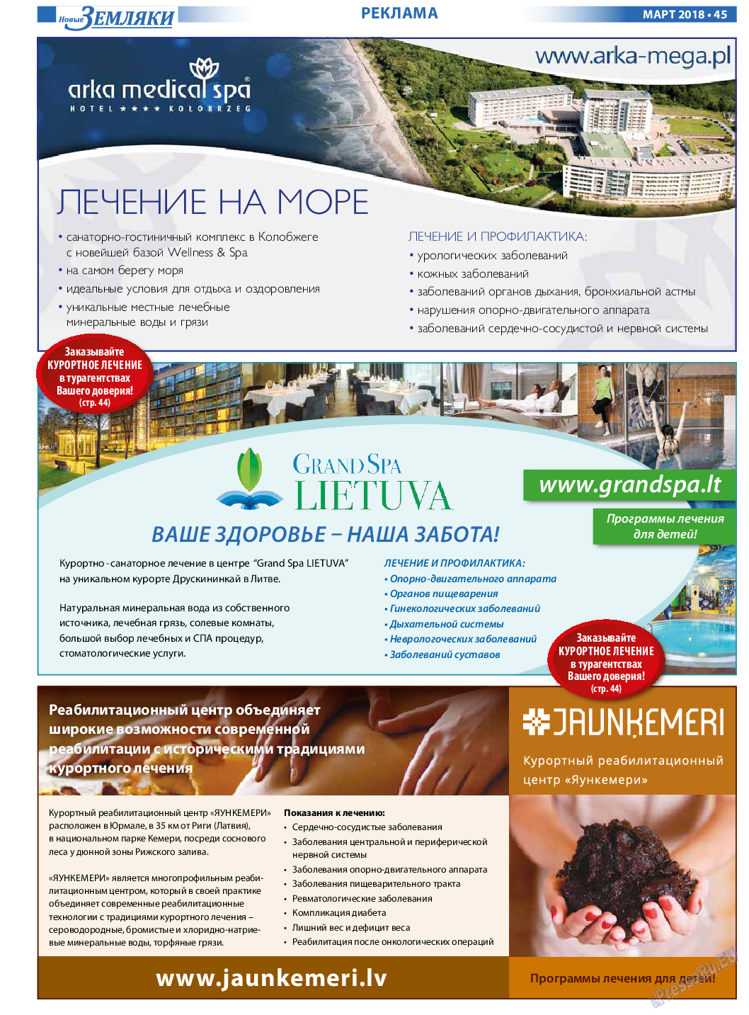 Новые Земляки (газета). 2018 год, номер 3, стр. 45