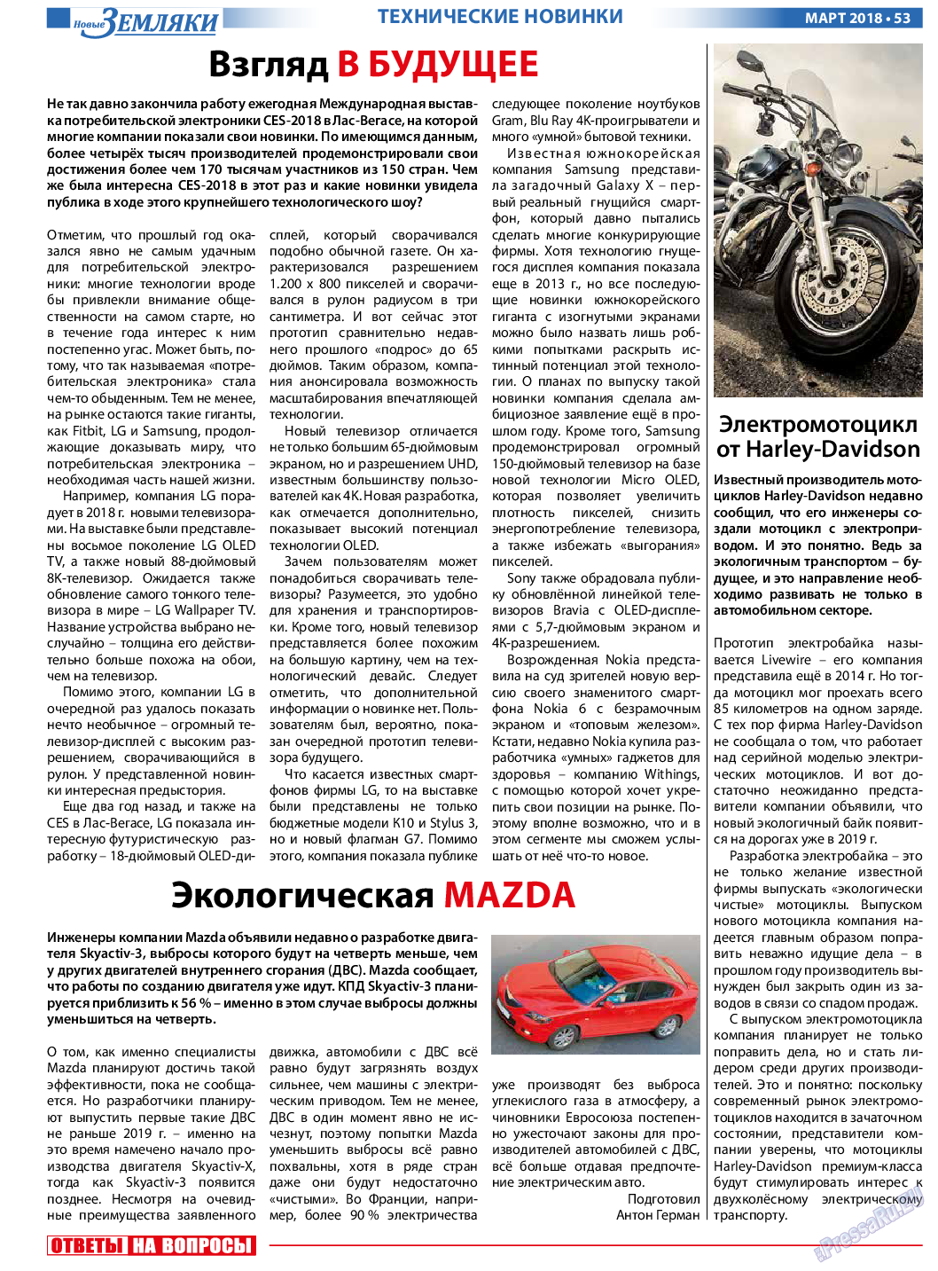 Новые Земляки (газета). 2018 год, номер 3, стр. 53