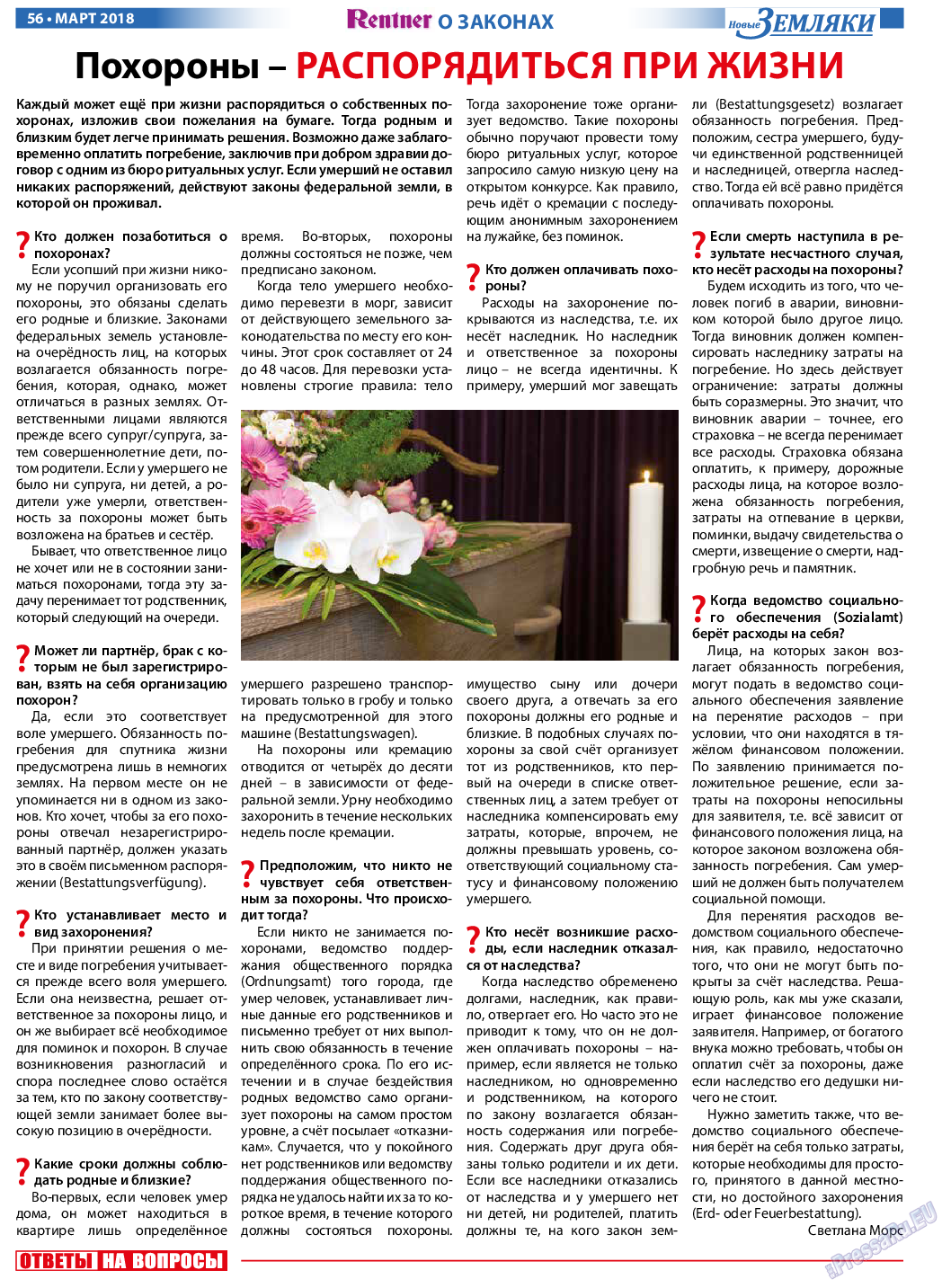 Новые Земляки (газета). 2018 год, номер 3, стр. 56