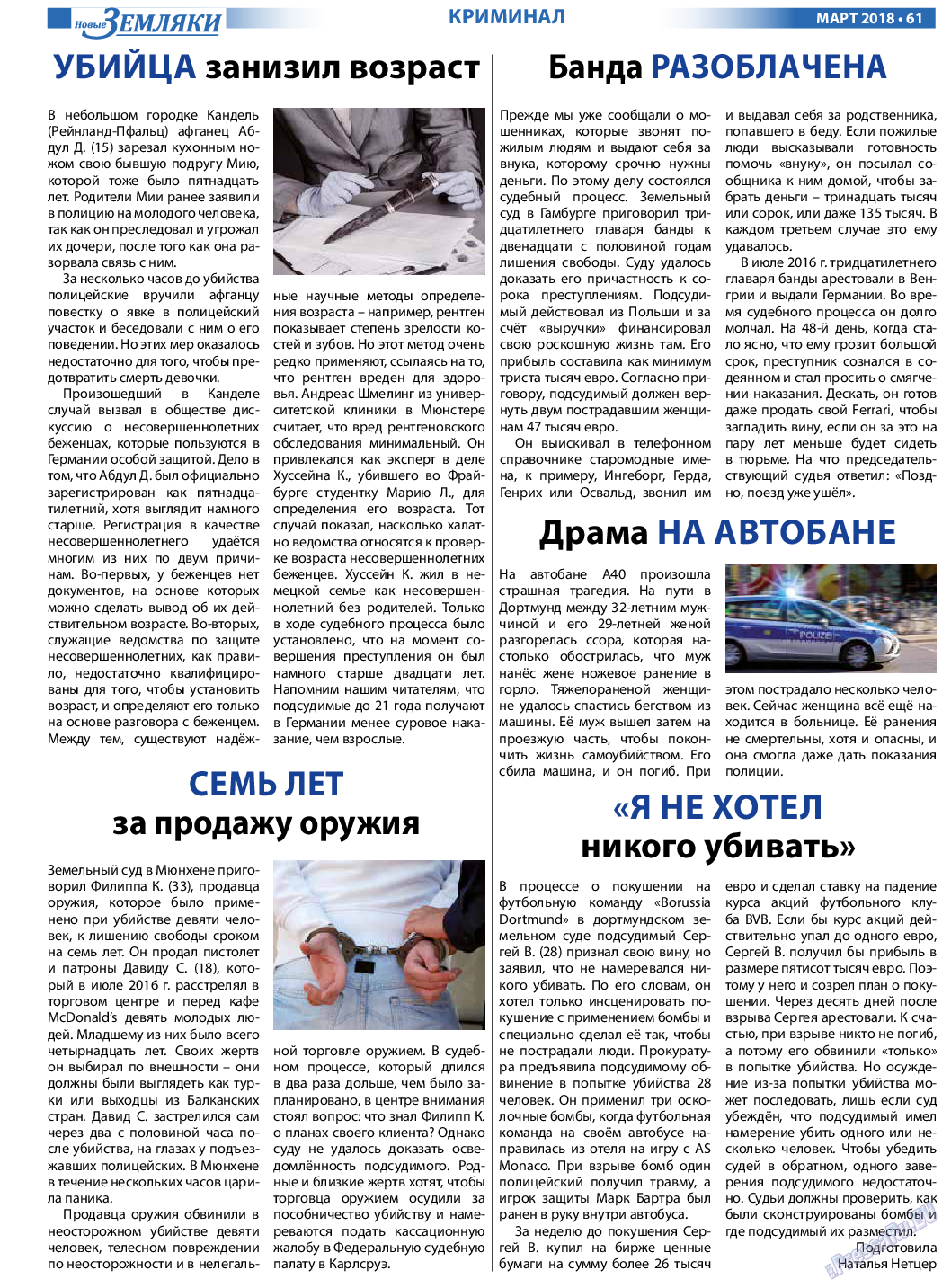 Новые Земляки, газета. 2018 №3 стр.61