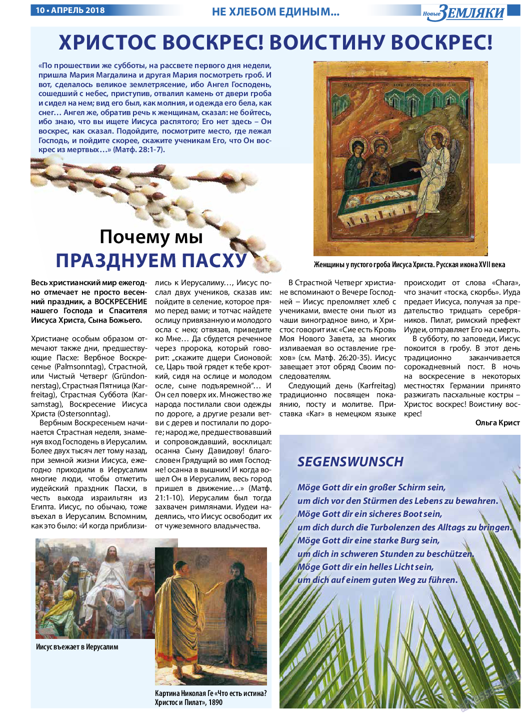 Новые Земляки, газета. 2018 №4 стр.10
