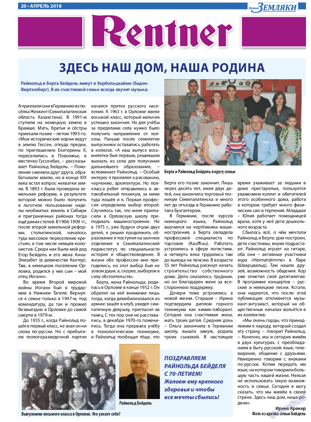 Новые Земляки, газета. 2018 №4 стр.20