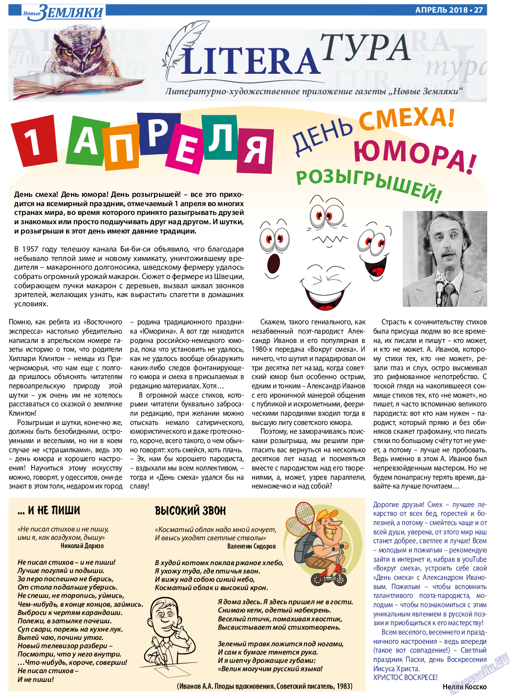 Новые Земляки, газета. 2018 №4 стр.27