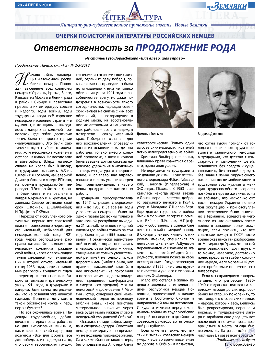 Новые Земляки, газета. 2018 №4 стр.28