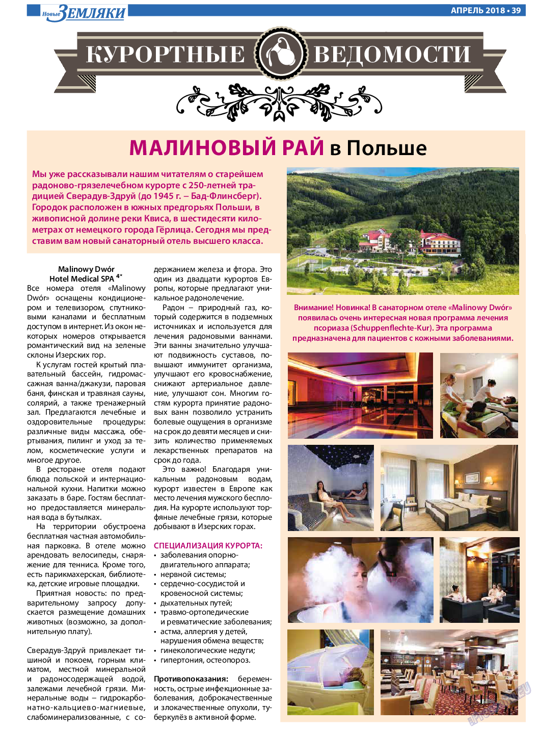 Новые Земляки (газета). 2018 год, номер 4, стр. 39