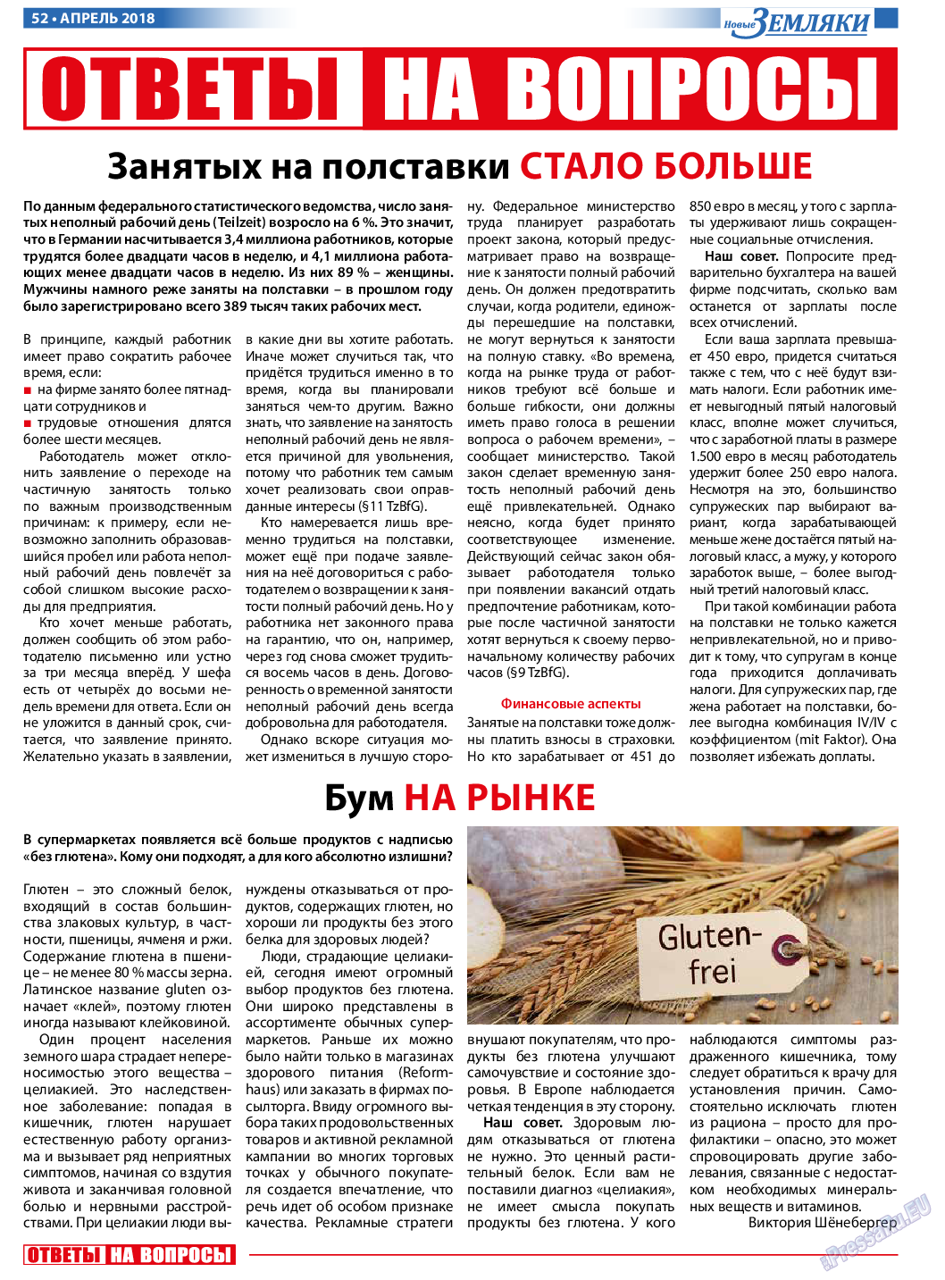 Новые Земляки, газета. 2018 №4 стр.52