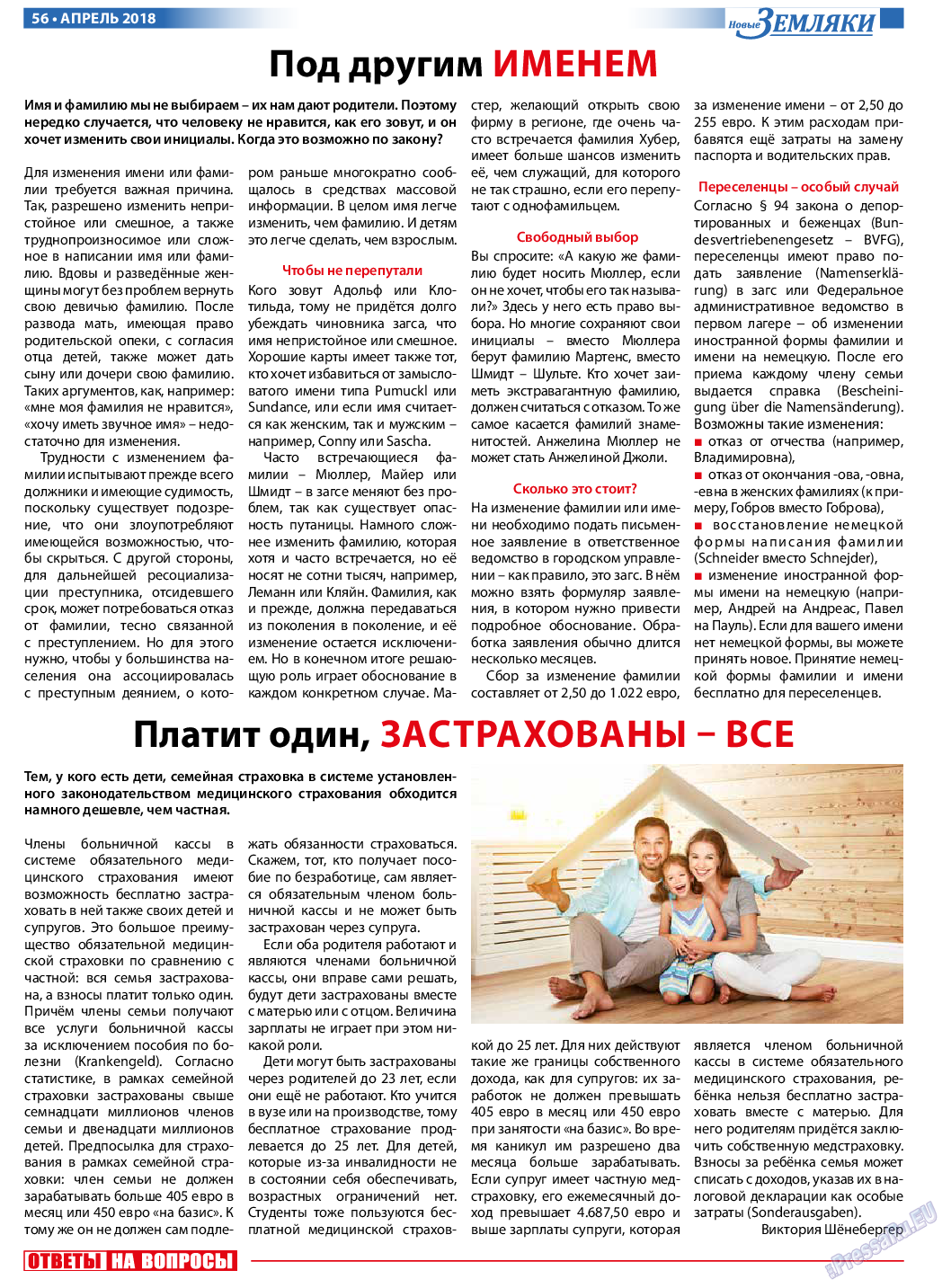 Новые Земляки, газета. 2018 №4 стр.56