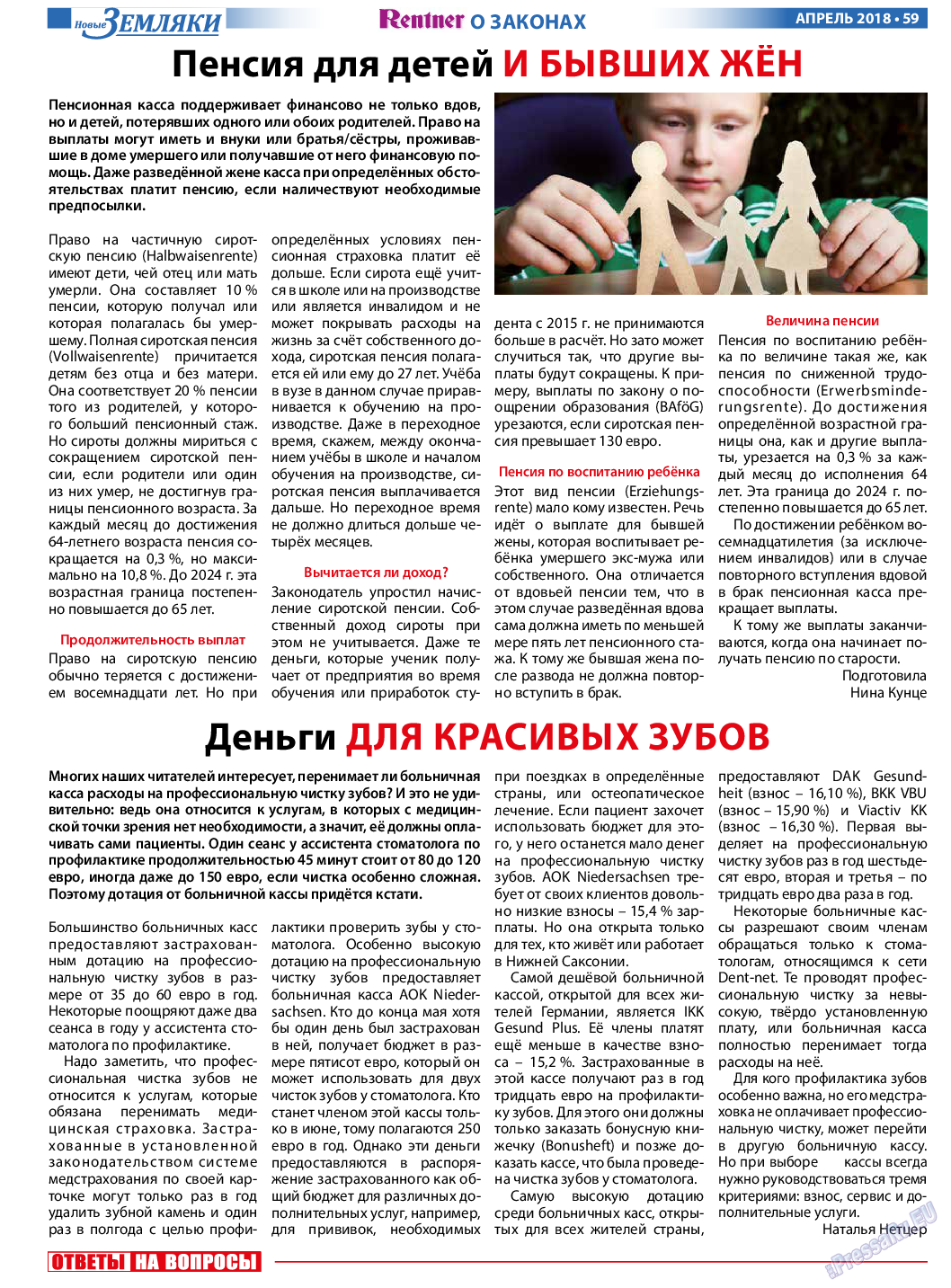 Новые Земляки, газета. 2018 №4 стр.59