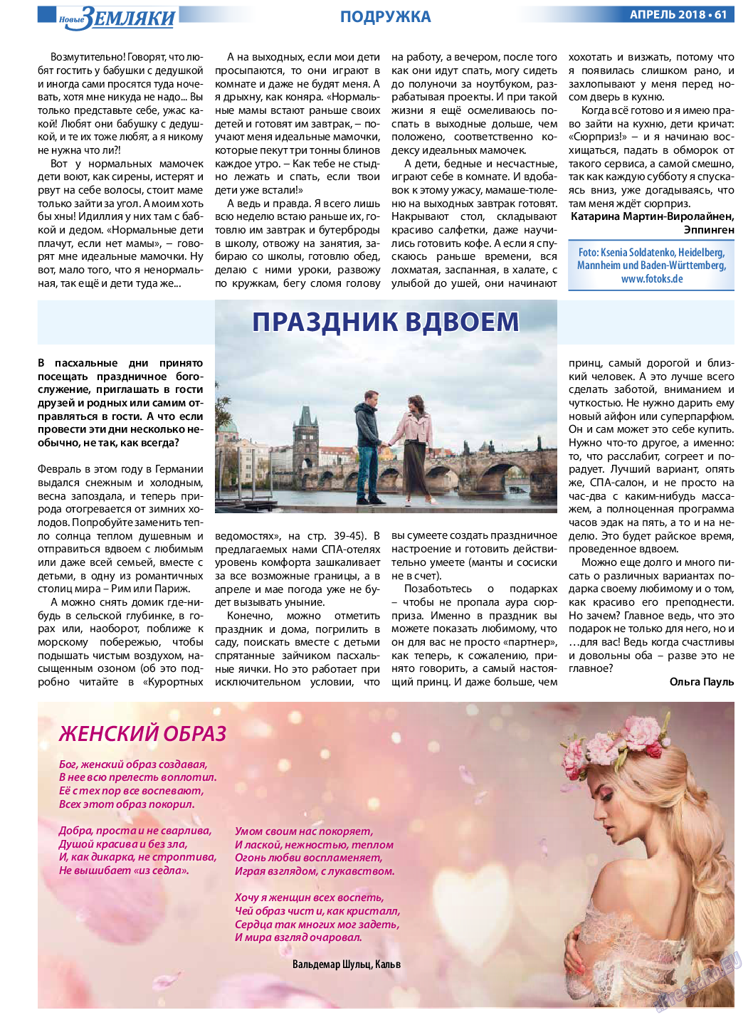 Новые Земляки, газета. 2018 №4 стр.61
