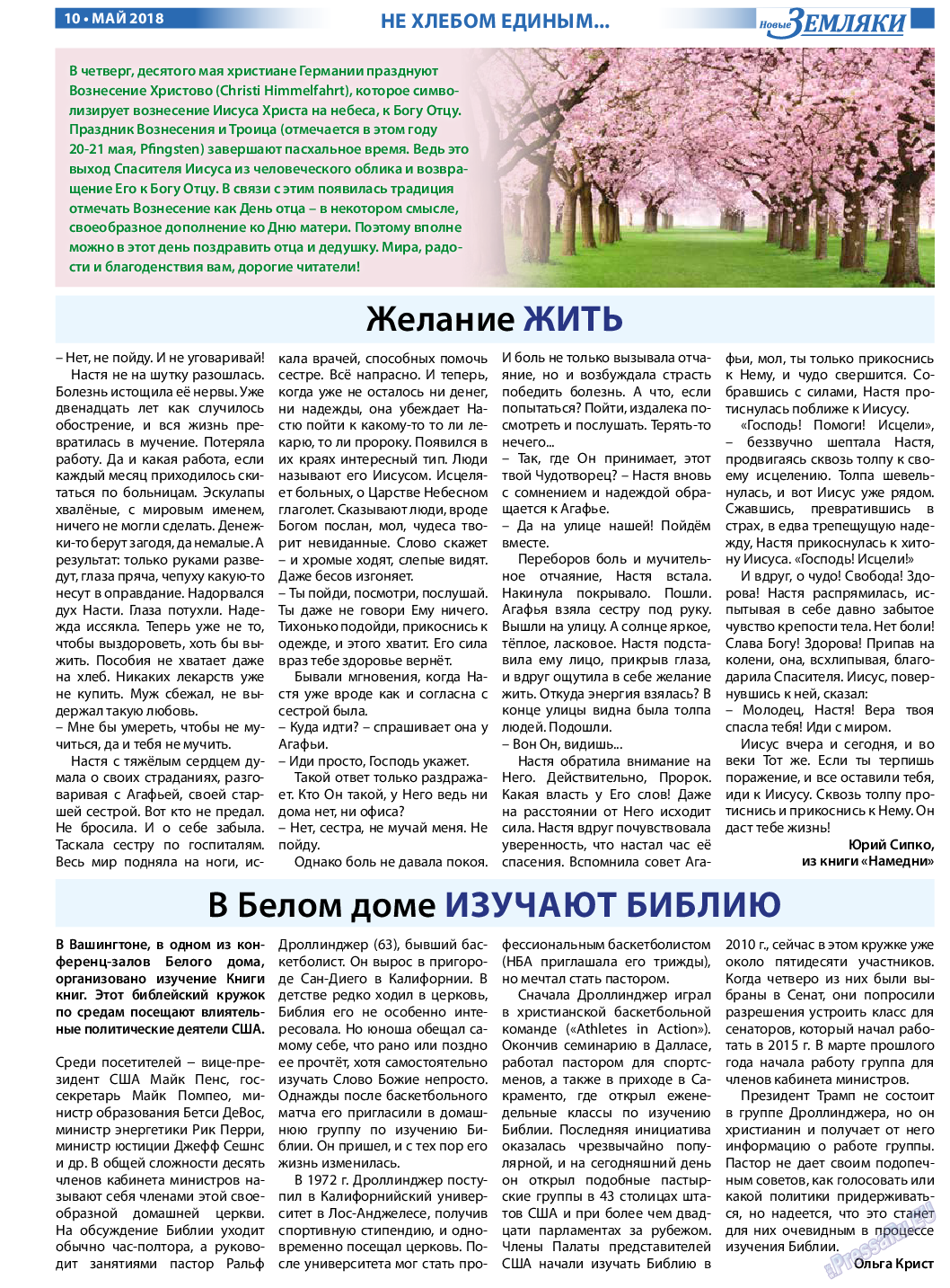 Новые Земляки, газета. 2018 №5 стр.10