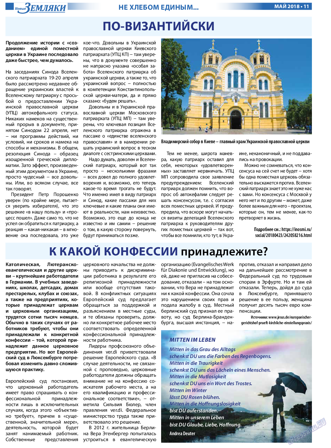 Новые Земляки (газета). 2018 год, номер 5, стр. 11