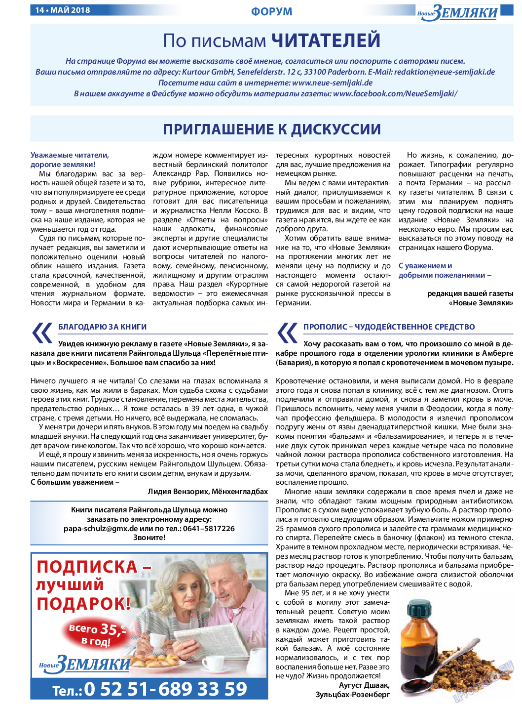 Новые Земляки, газета. 2018 №5 стр.14
