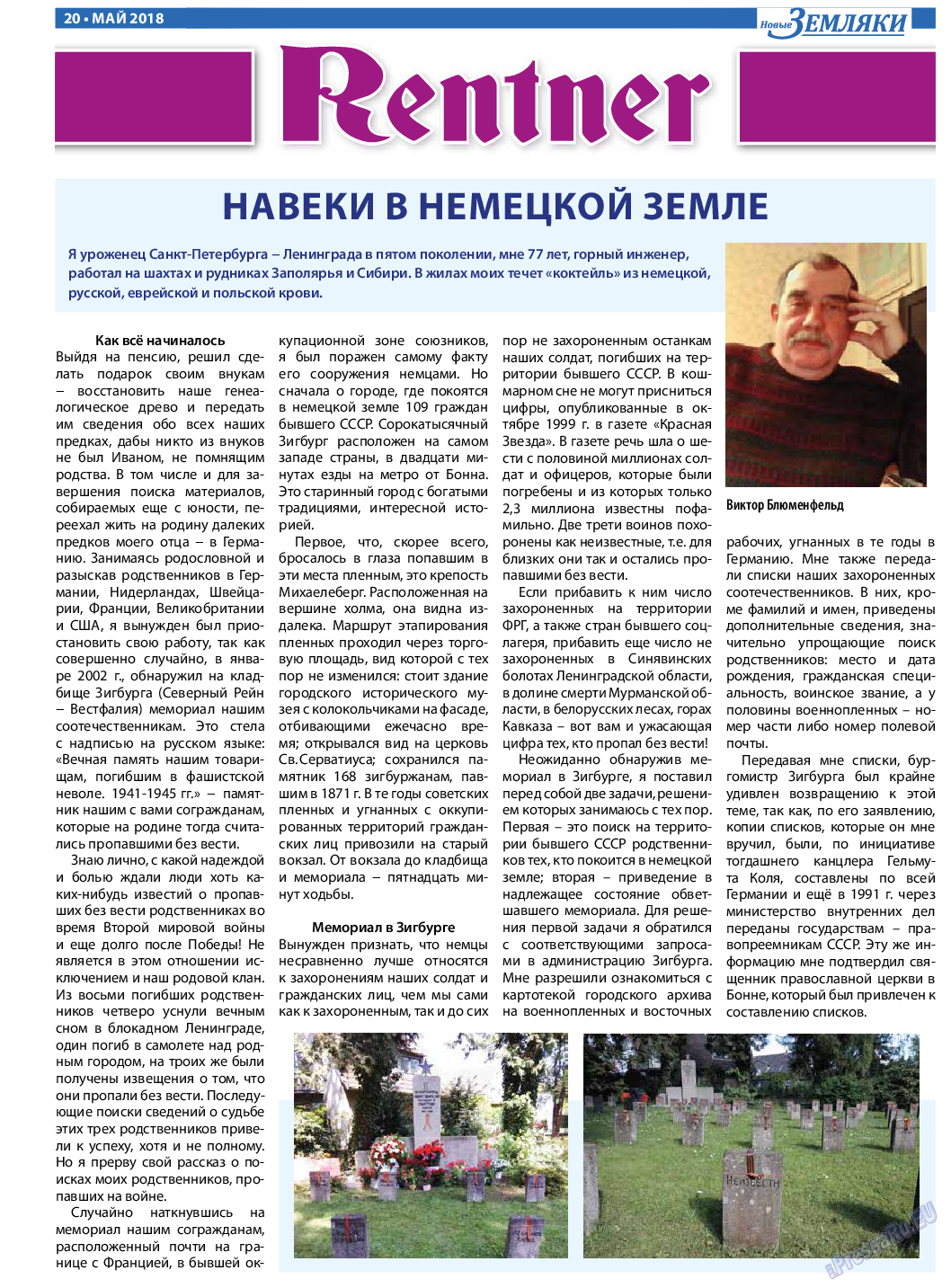 Новые Земляки, газета. 2018 №5 стр.20
