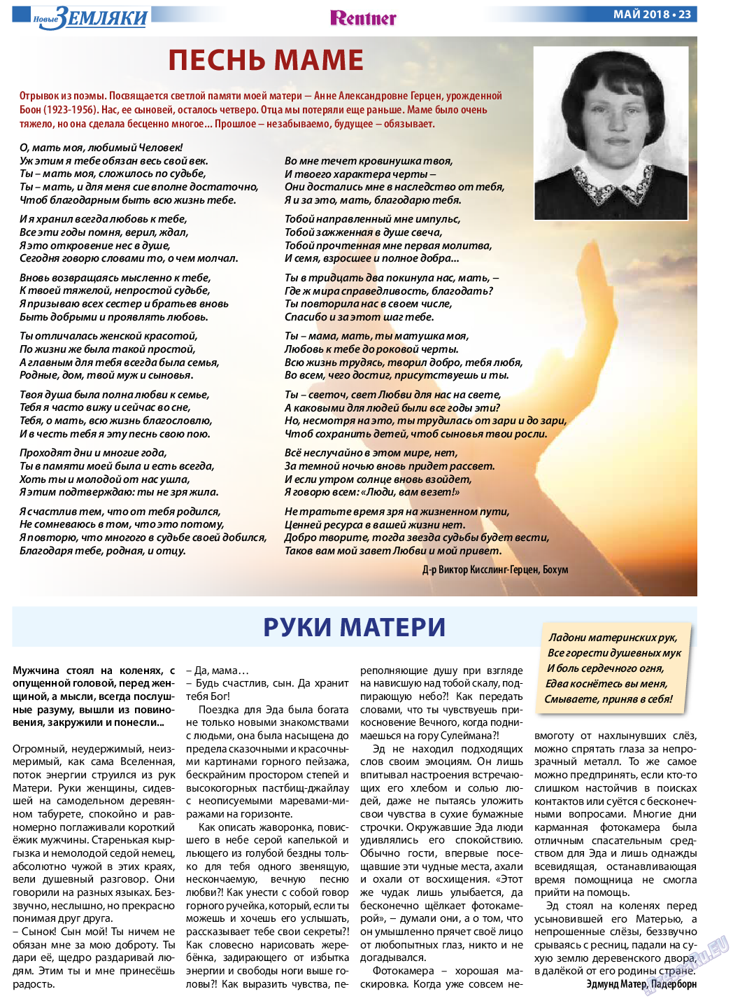 Новые Земляки, газета. 2018 №5 стр.23