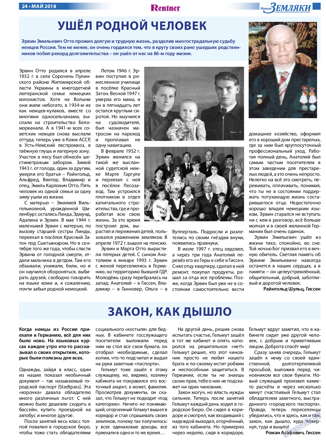 Новые Земляки, газета. 2018 №5 стр.24
