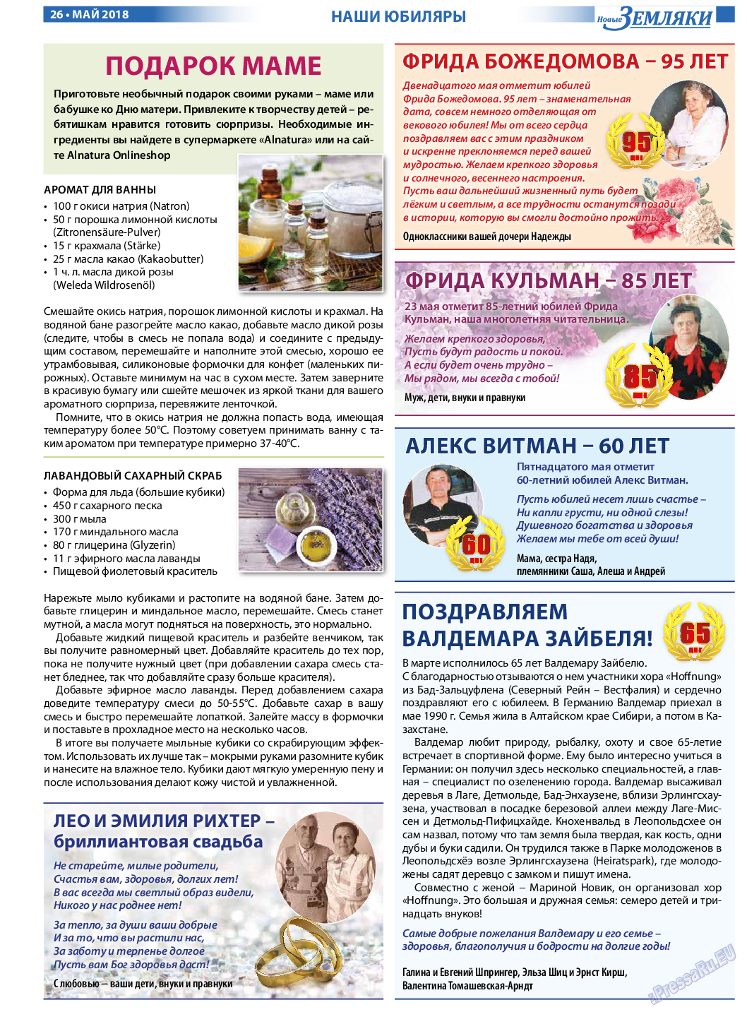 Новые Земляки, газета. 2018 №5 стр.26