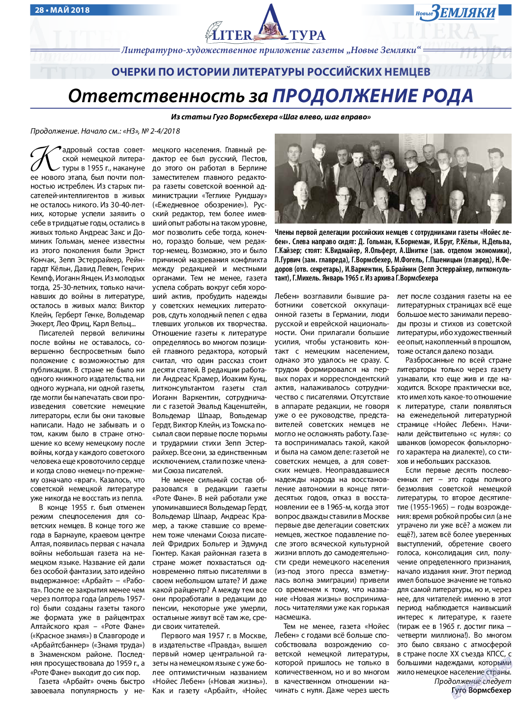 Новые Земляки, газета. 2018 №5 стр.28