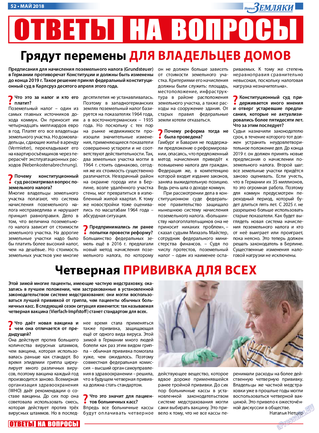 Новые Земляки, газета. 2018 №5 стр.52