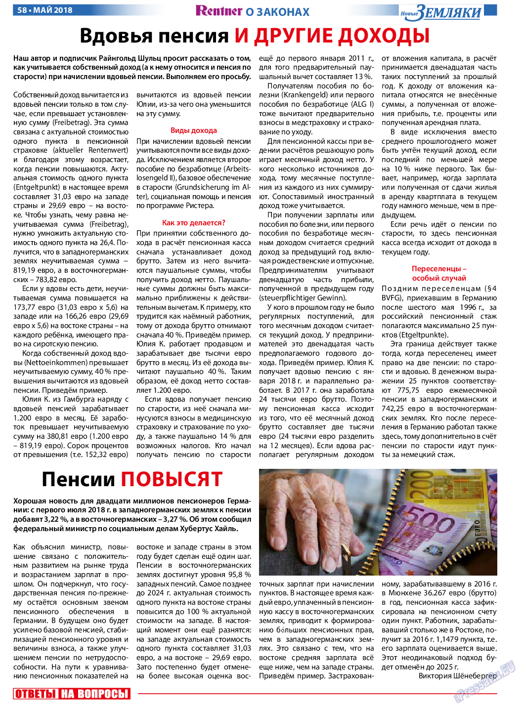 Новые Земляки, газета. 2018 №5 стр.58