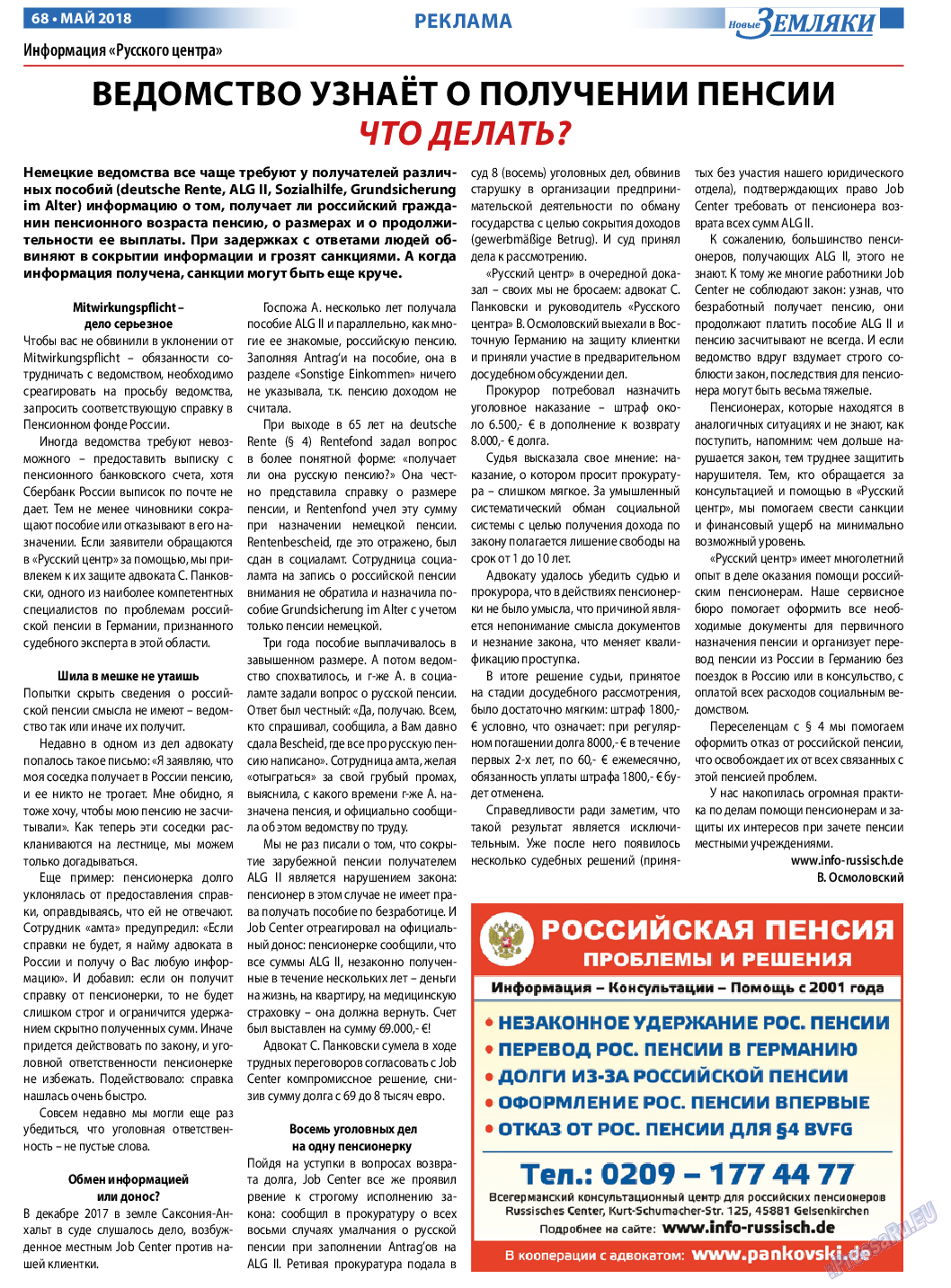 Новые Земляки, газета. 2018 №5 стр.68