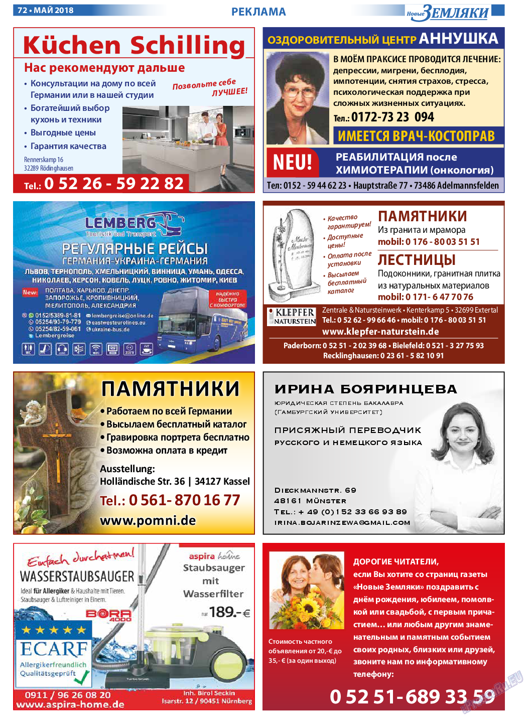 Новые Земляки, газета. 2018 №5 стр.72