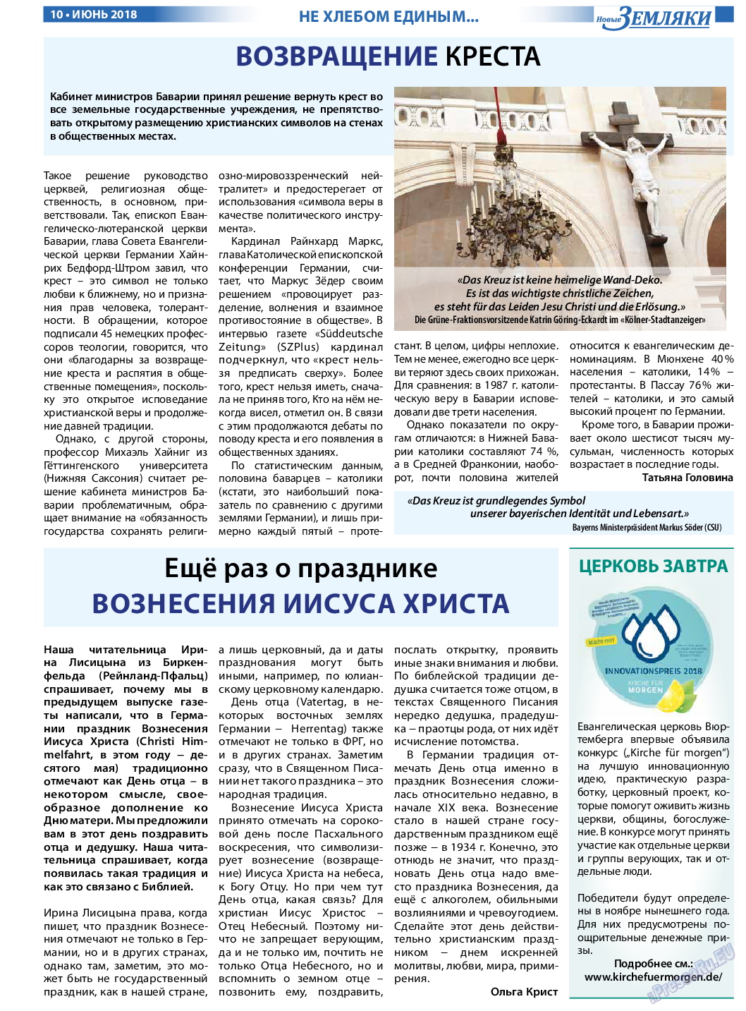 Новые Земляки, газета. 2018 №6 стр.10