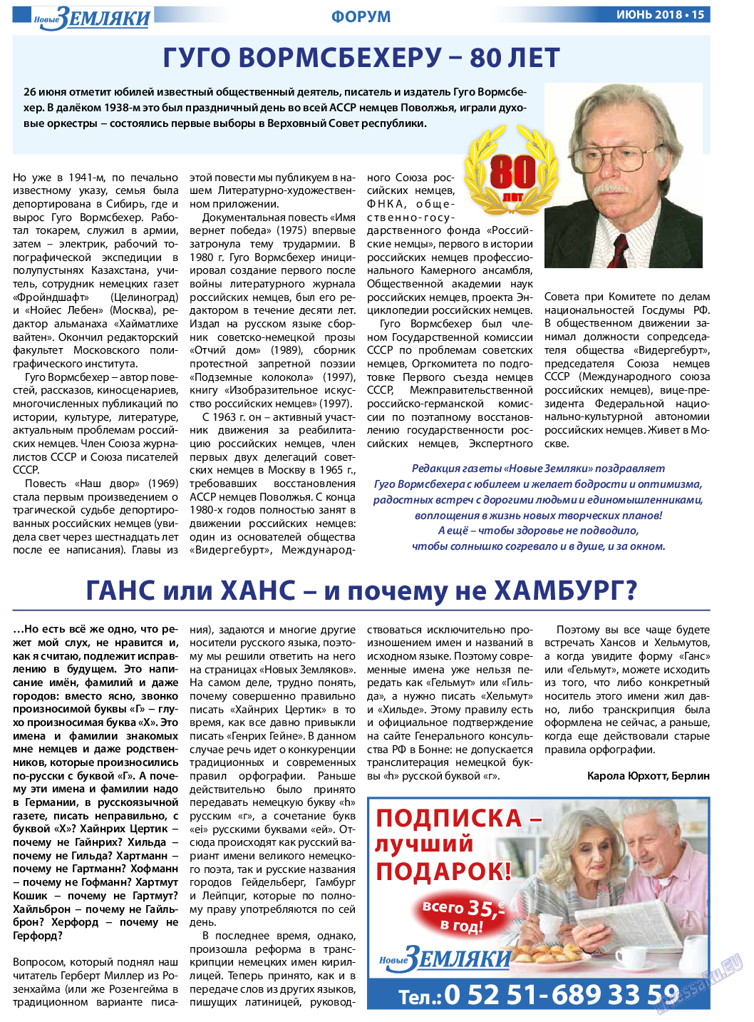 Новые Земляки, газета. 2018 №6 стр.15