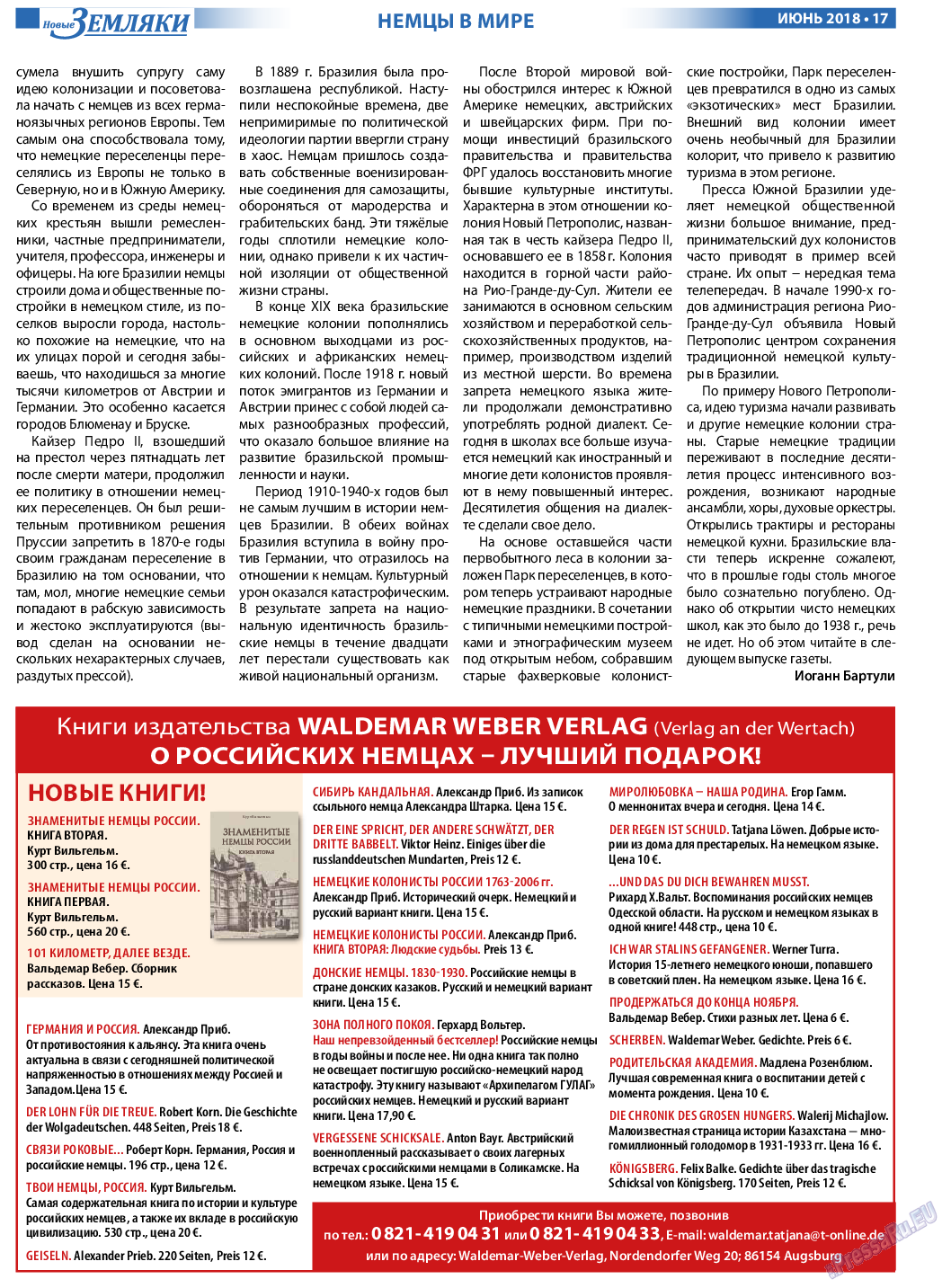 Новые Земляки, газета. 2018 №6 стр.17