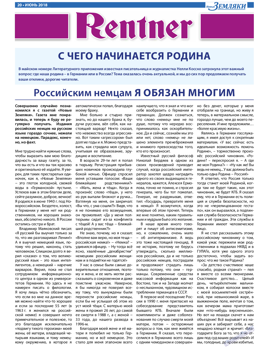 Новые Земляки, газета. 2018 №6 стр.20