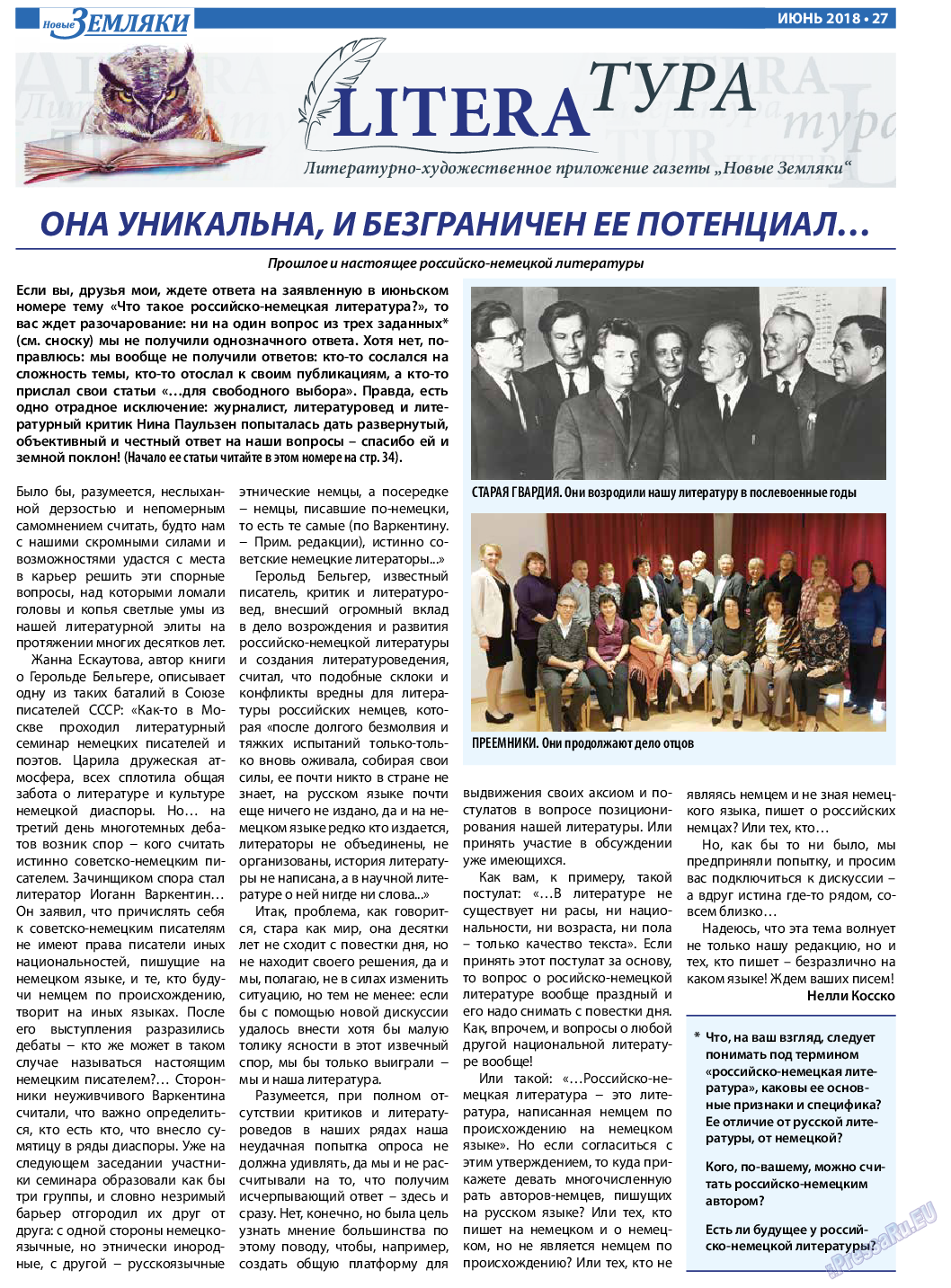 Новые Земляки, газета. 2018 №6 стр.27
